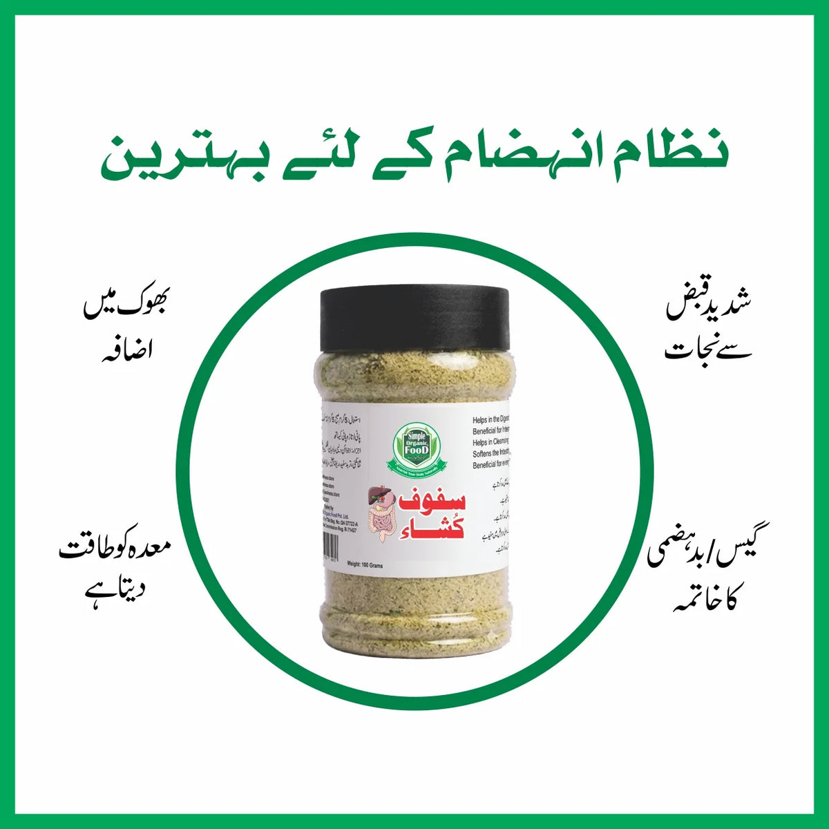 Safoof-e-Kusha 130g